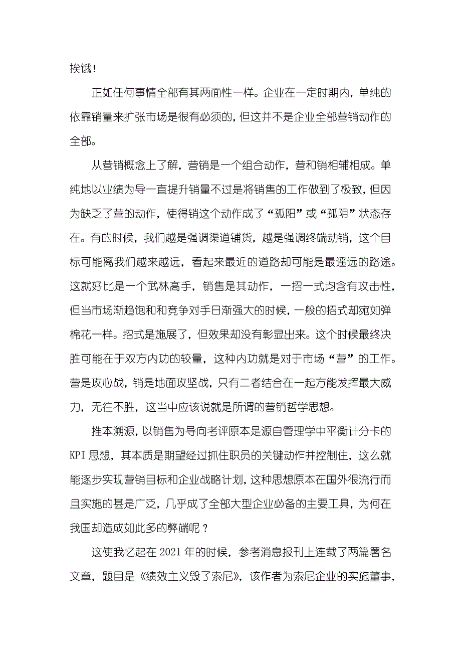 酒吧营销没业绩会怎样业绩并不是营销的全部_第3页