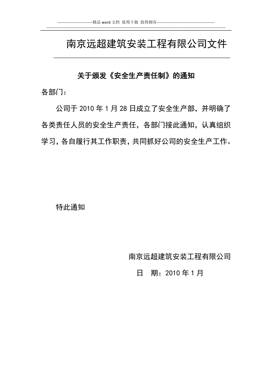 二各级安全生产责任制和安全生产规章制度目录及文件操作规程目录_第2页