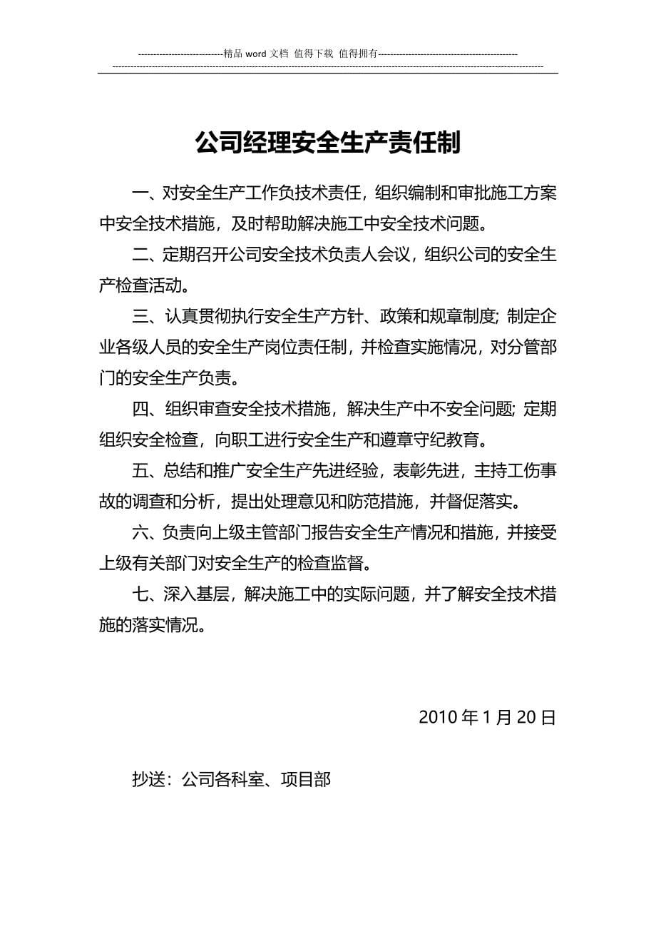 二各级安全生产责任制和安全生产规章制度目录及文件操作规程目录_第5页