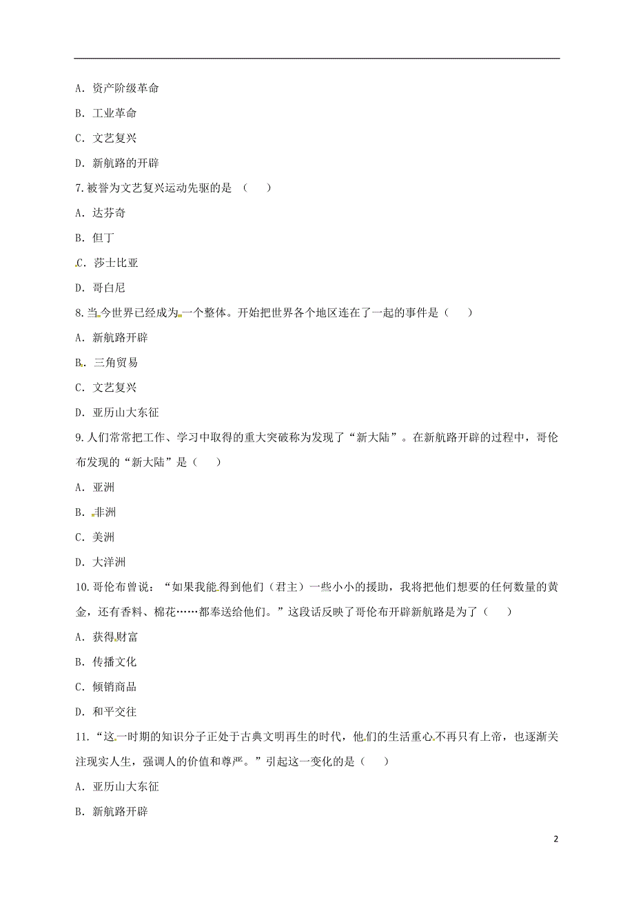 河南省商丘市永城市龙岗镇九年级历史上册 第四单元 步入近代 10《资本主义时代的曙光》基础练习（无答案） 新人教版_第2页