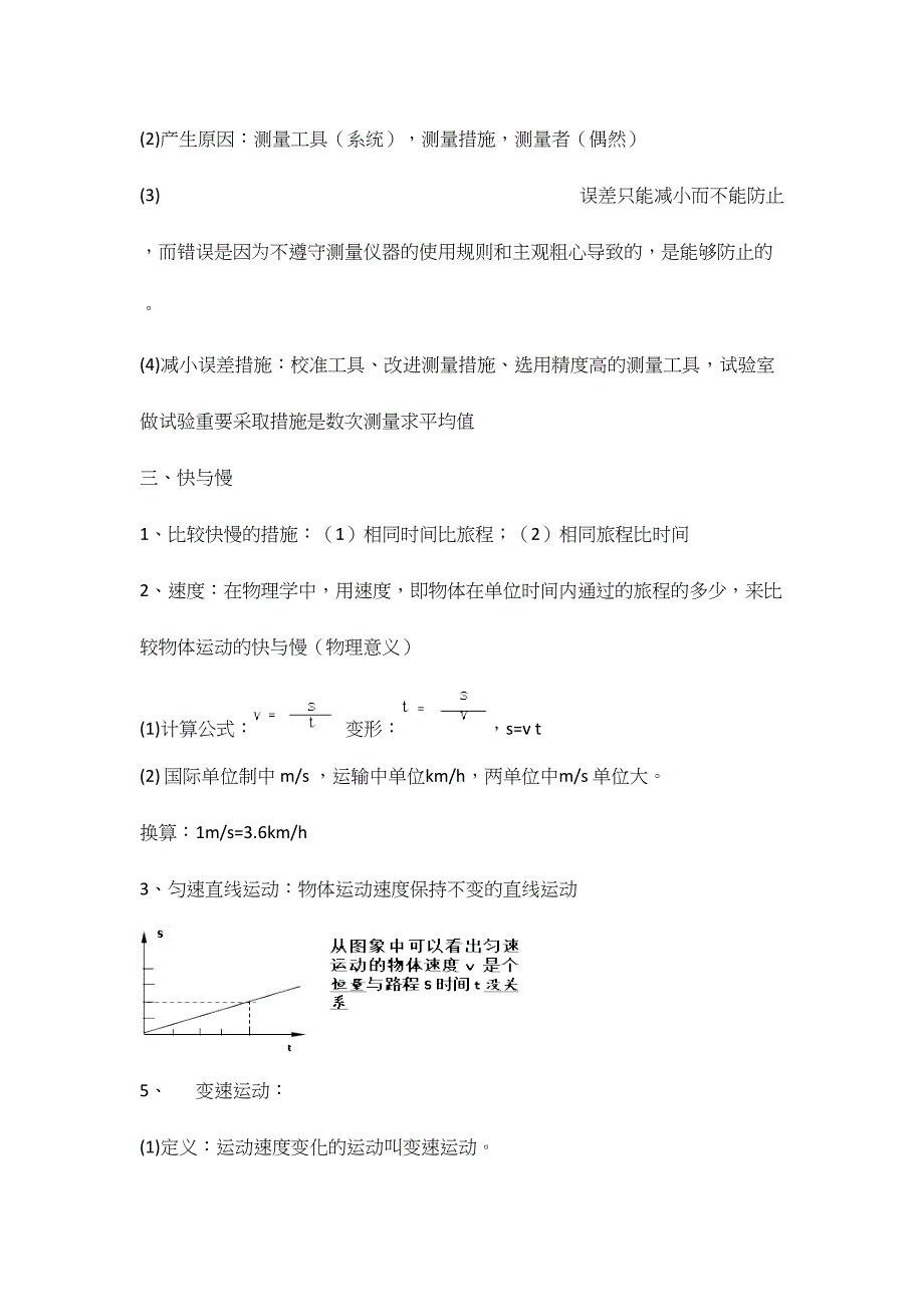 2024年沪科版八年级物理运动的世界知识点测试题_第4页