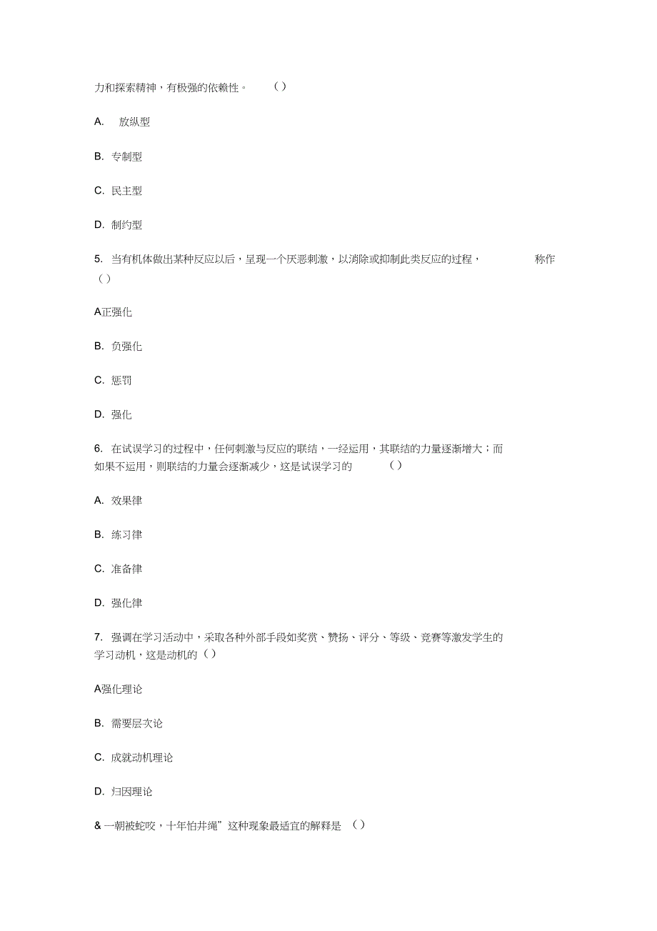 福建教师资格中学教育心理学真题_第2页