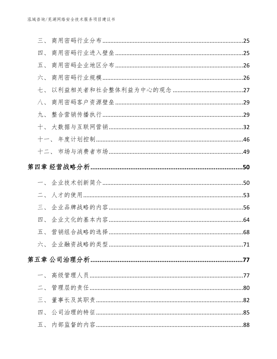 芜湖网络安全技术服务项目建议书【模板参考】_第2页