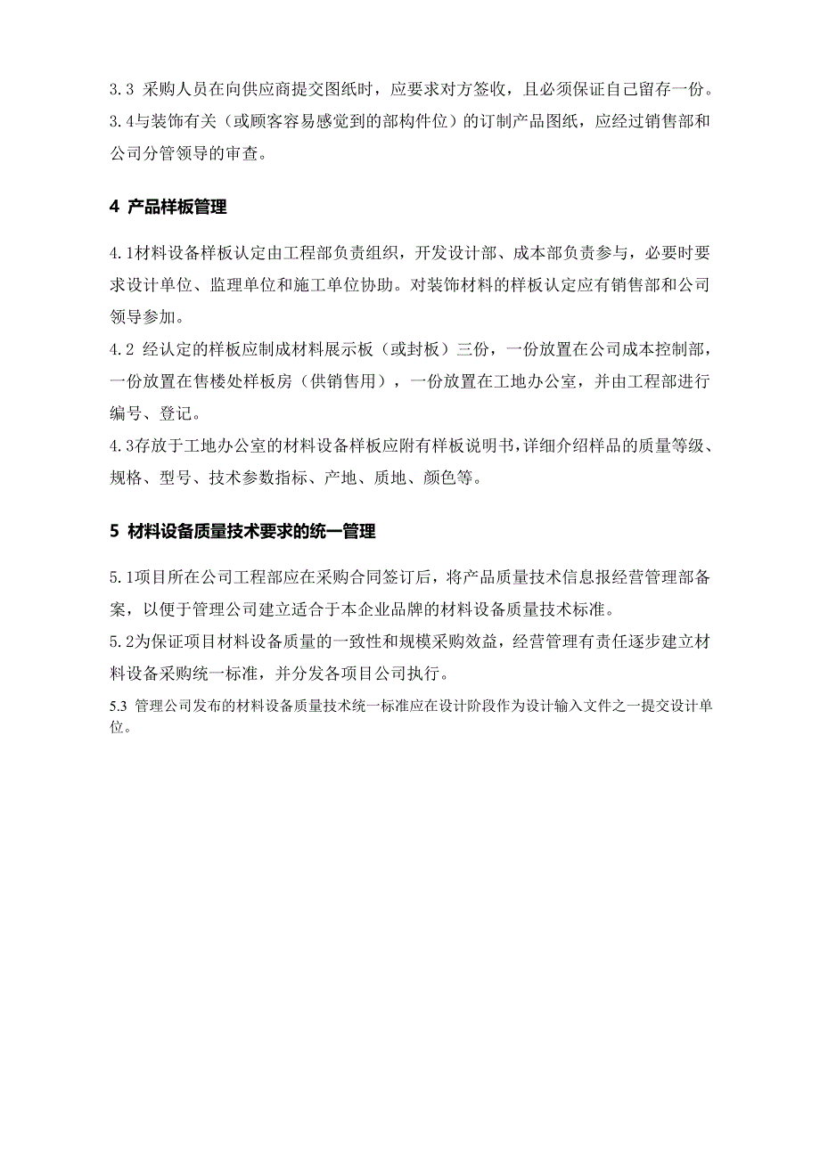 材料设备质量技术要求管理规定_第2页