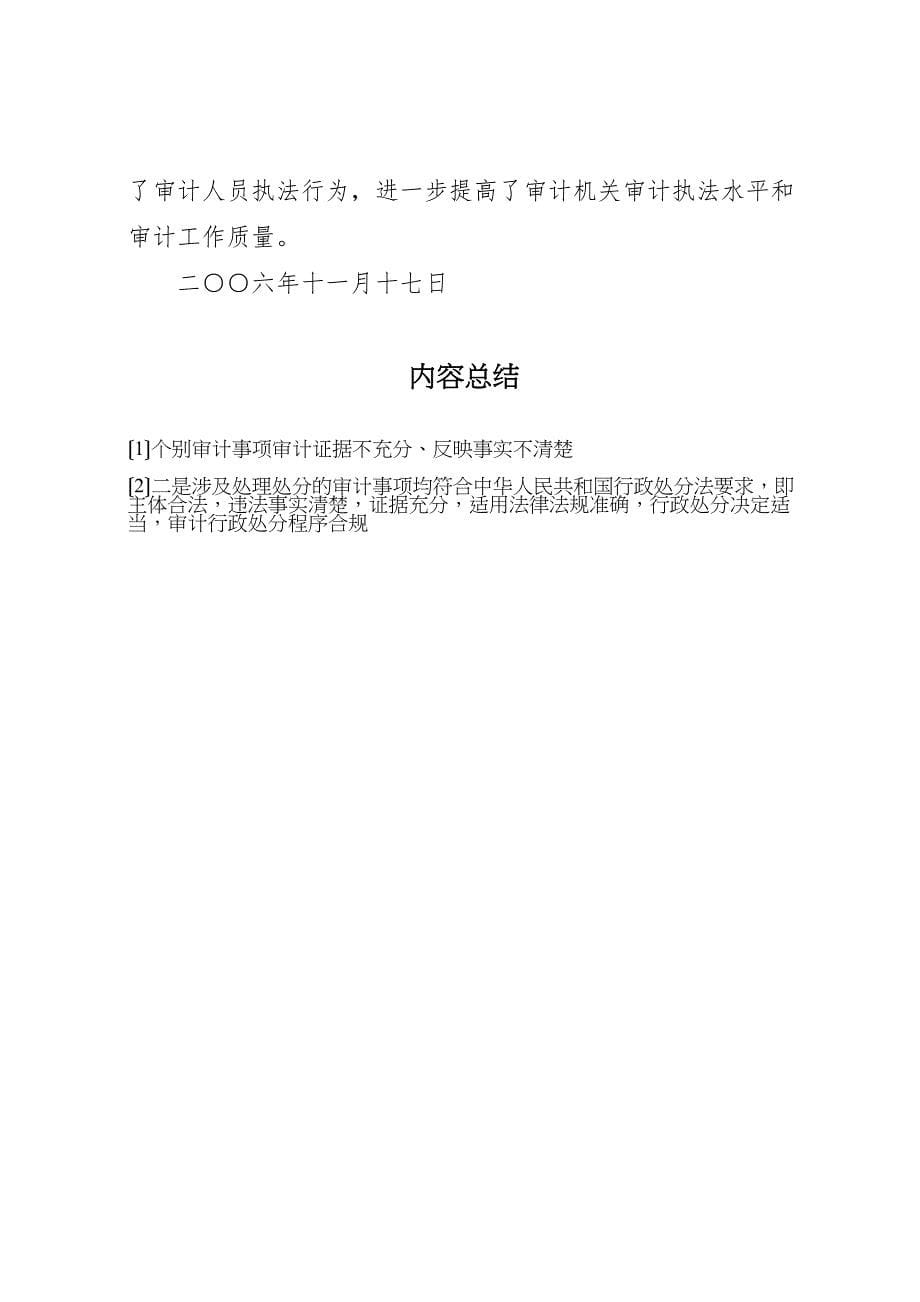 2023年市审计局年度行政执法案卷评查工作汇报总结.doc_第5页