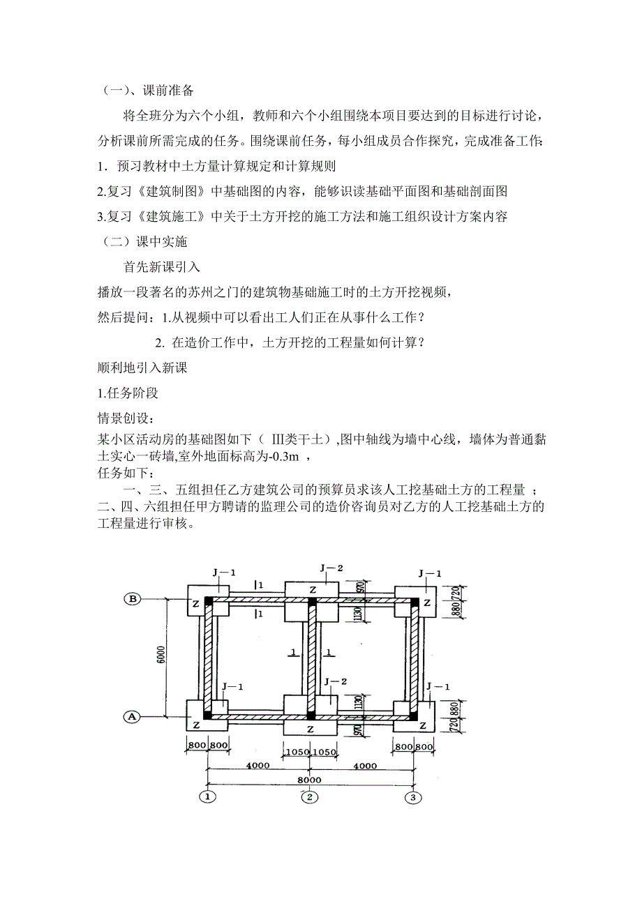 土方工程量说课稿.doc_第3页