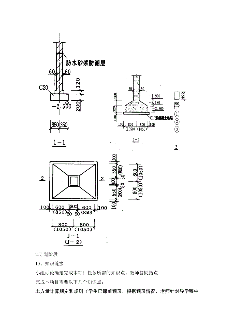 土方工程量说课稿.doc_第4页