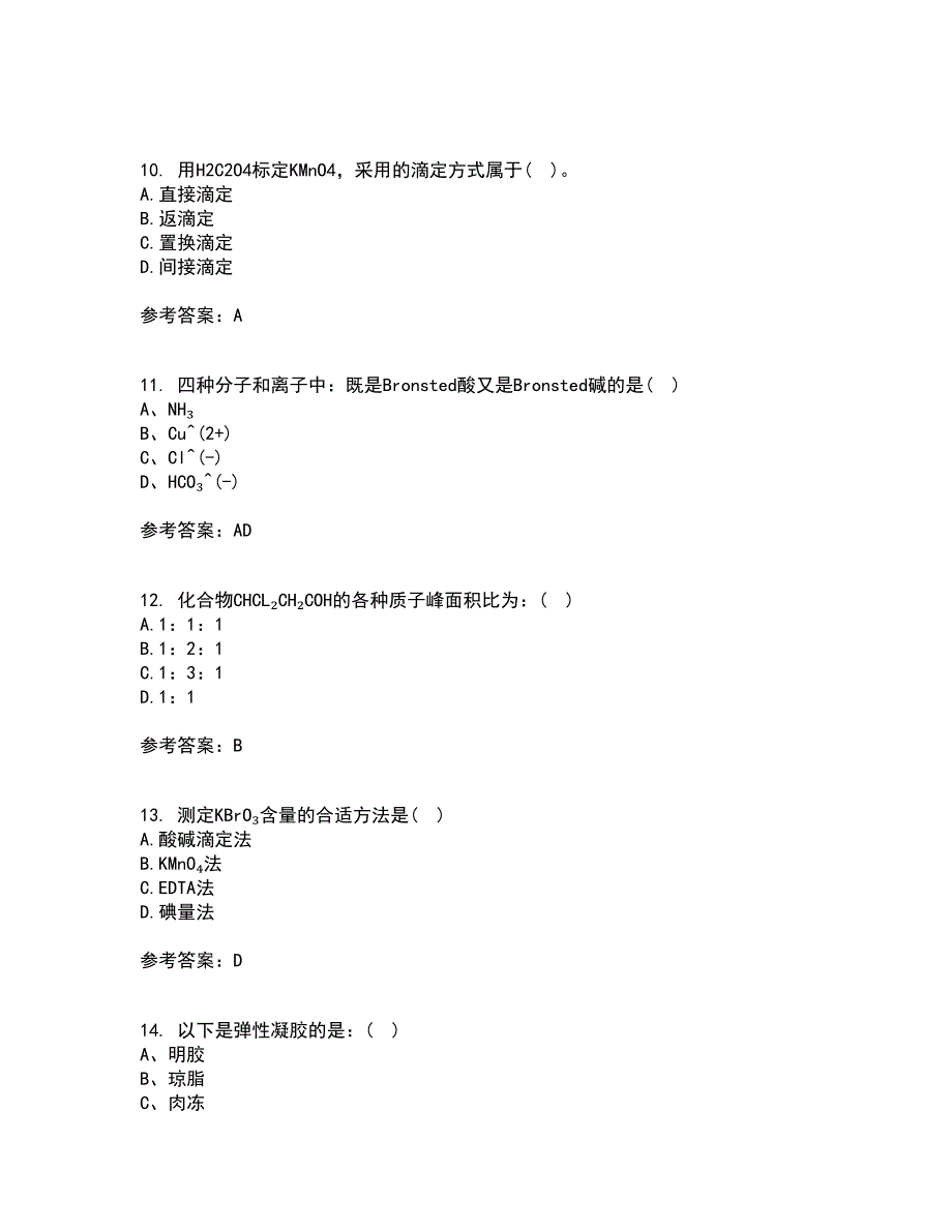 东北大学21秋《分析化学》平时作业一参考答案4_第3页