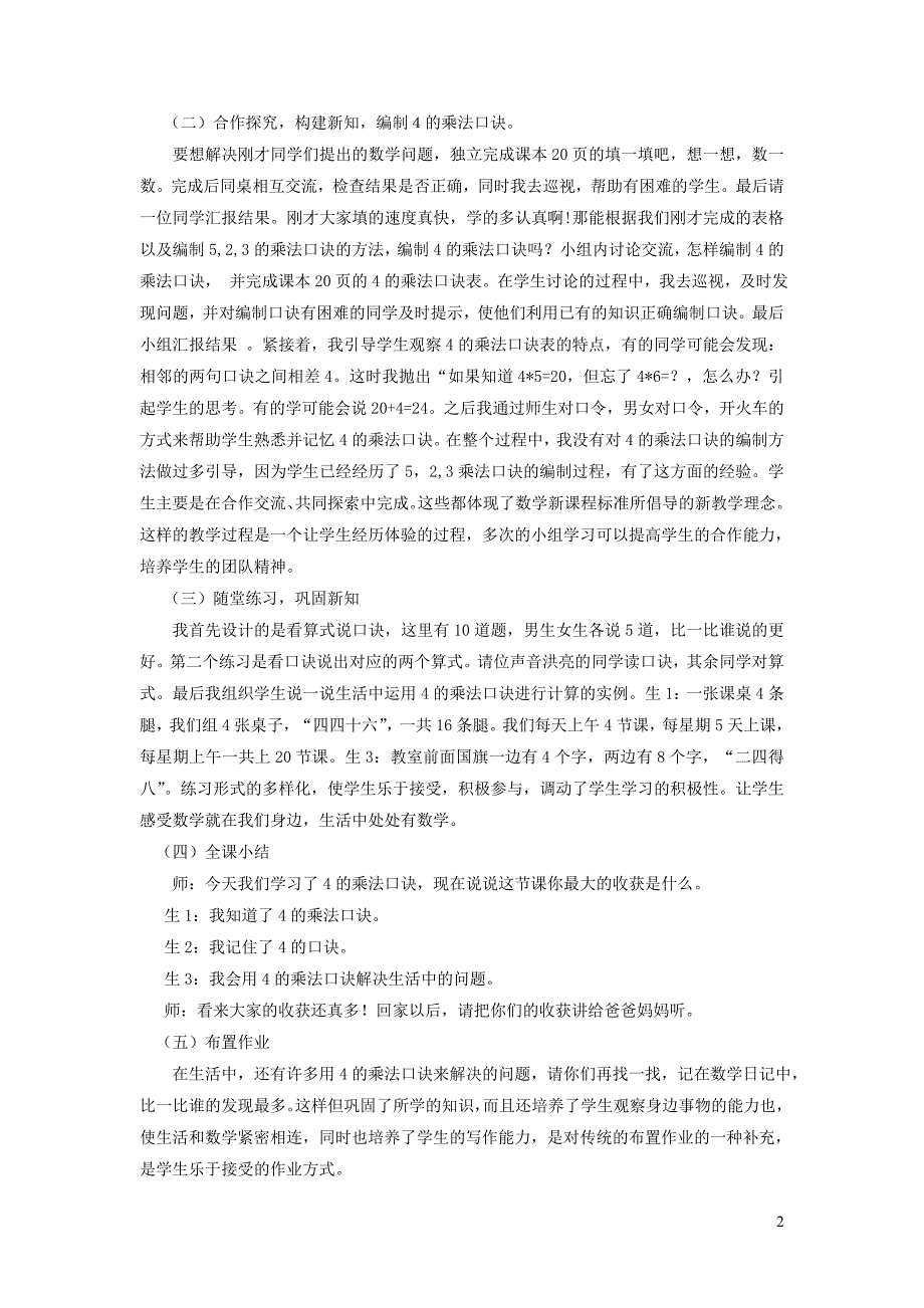 2023年二年级数学上册五2_5的乘法口诀第5课时小熊请客说课稿北师大版_第2页