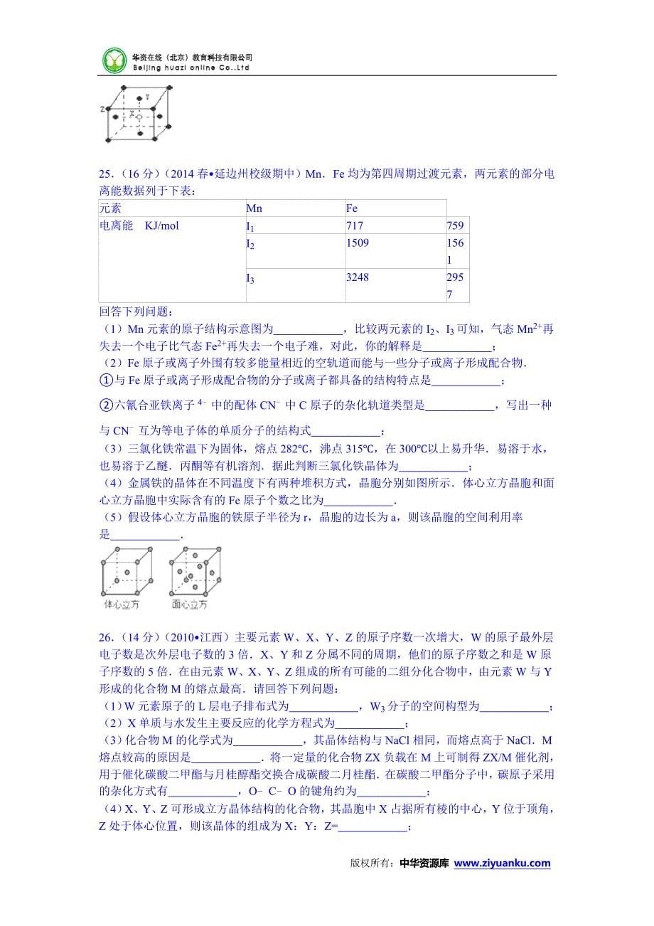 吉林省延边州龙井三中2013-2014学年高二(下)期中化学试卷 (Word版.doc_第5页