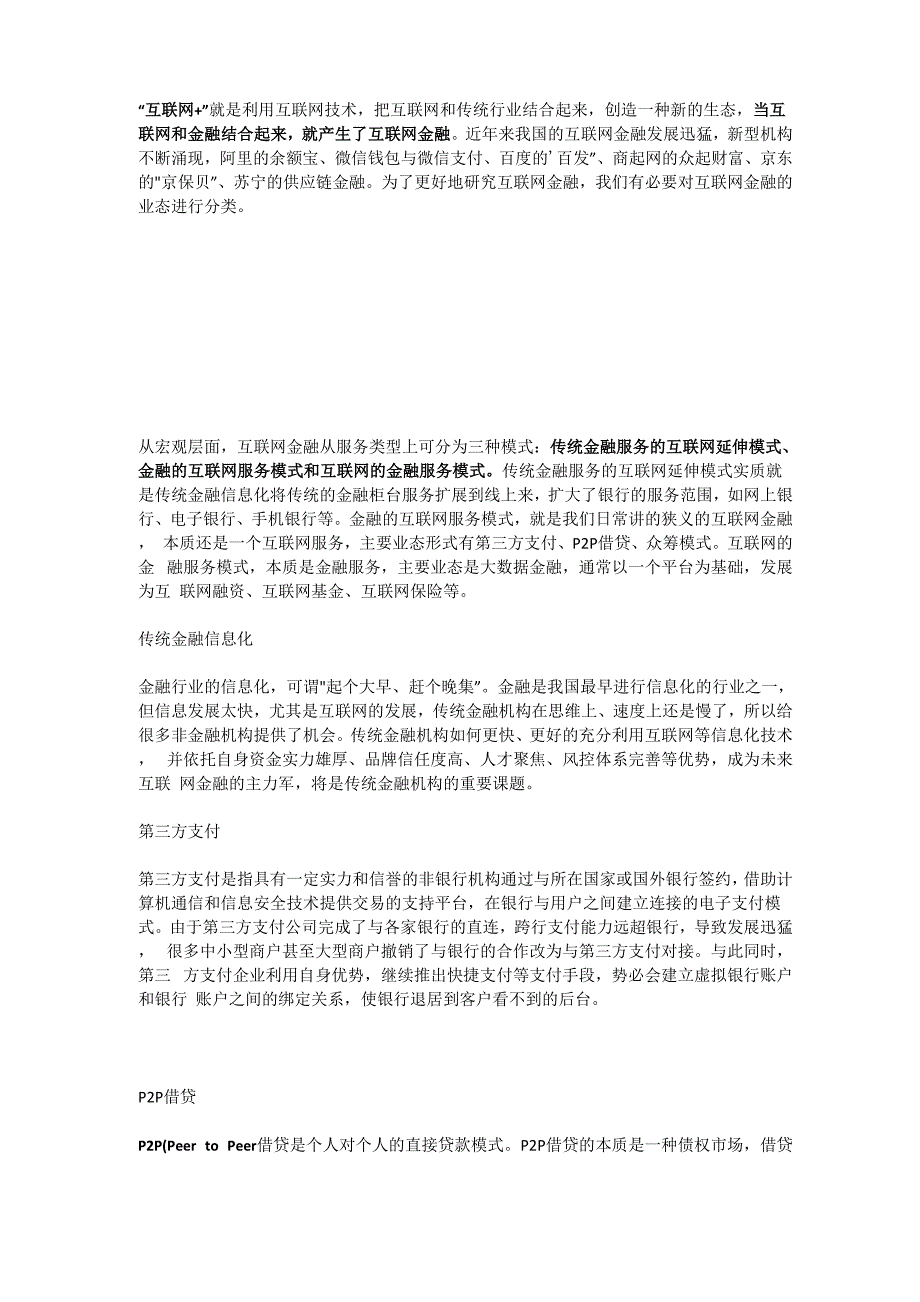 互联网金融的五大业态分类_第1页