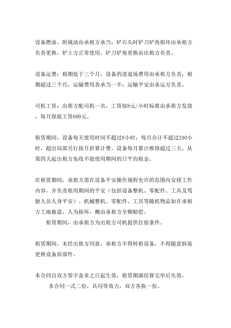 推土机租赁合同书.doc_第2页