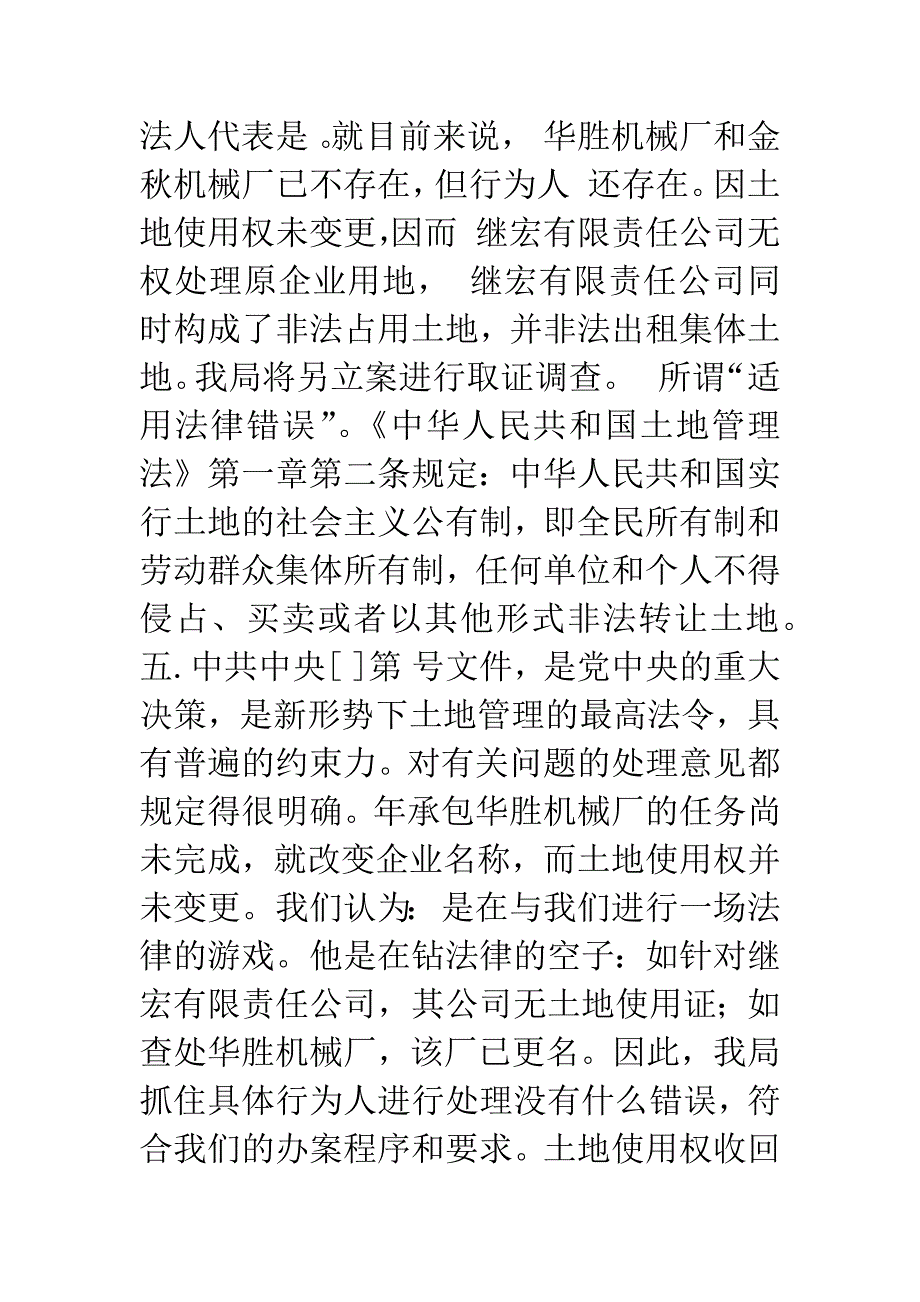 土地行政复议答辩书.docx_第3页