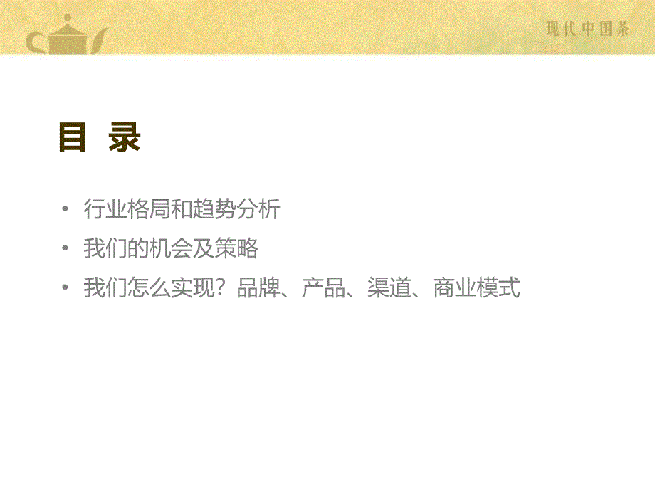 悦好茶商业计划书_第2页