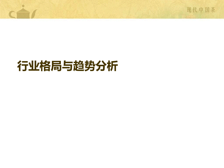 悦好茶商业计划书_第3页