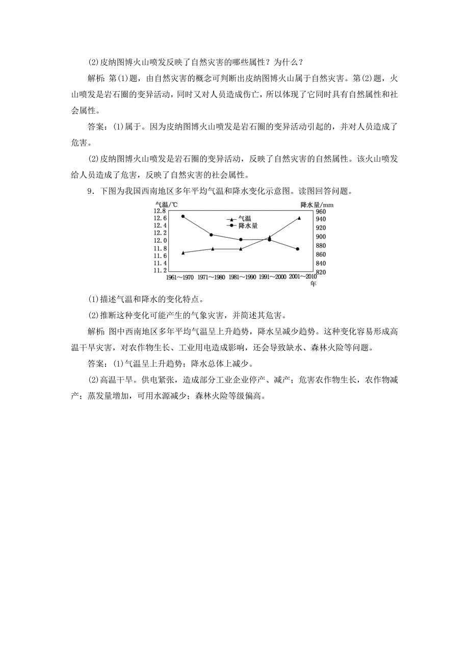 2022年高中地理课时跟踪检测一初识自然灾害鲁教版选修_第3页