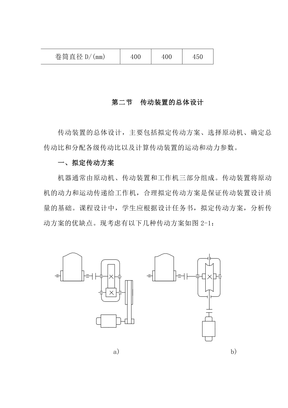 大连理工大学带式运输机传动装置_第4页