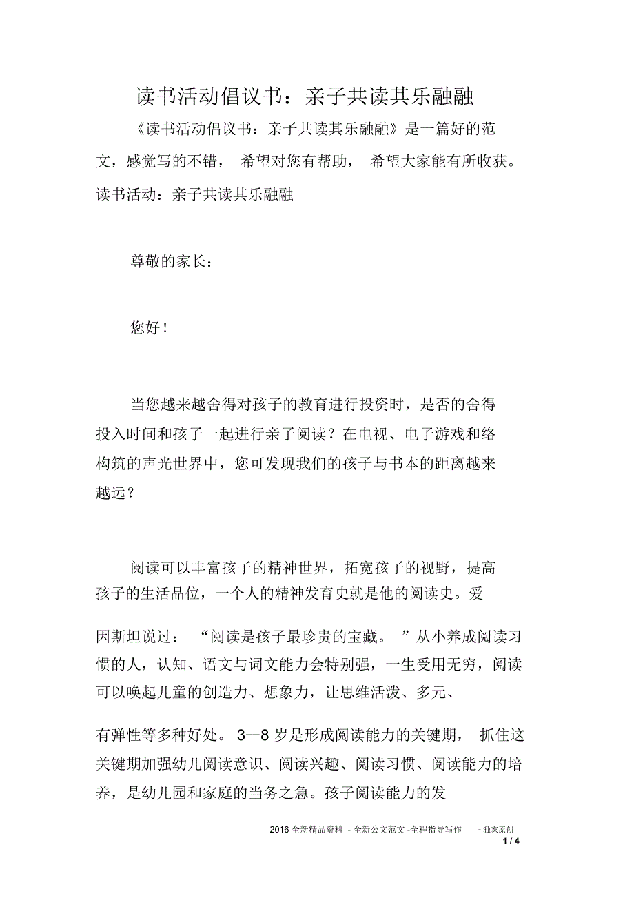 读书活动倡议书：亲子共读其乐融融_第1页