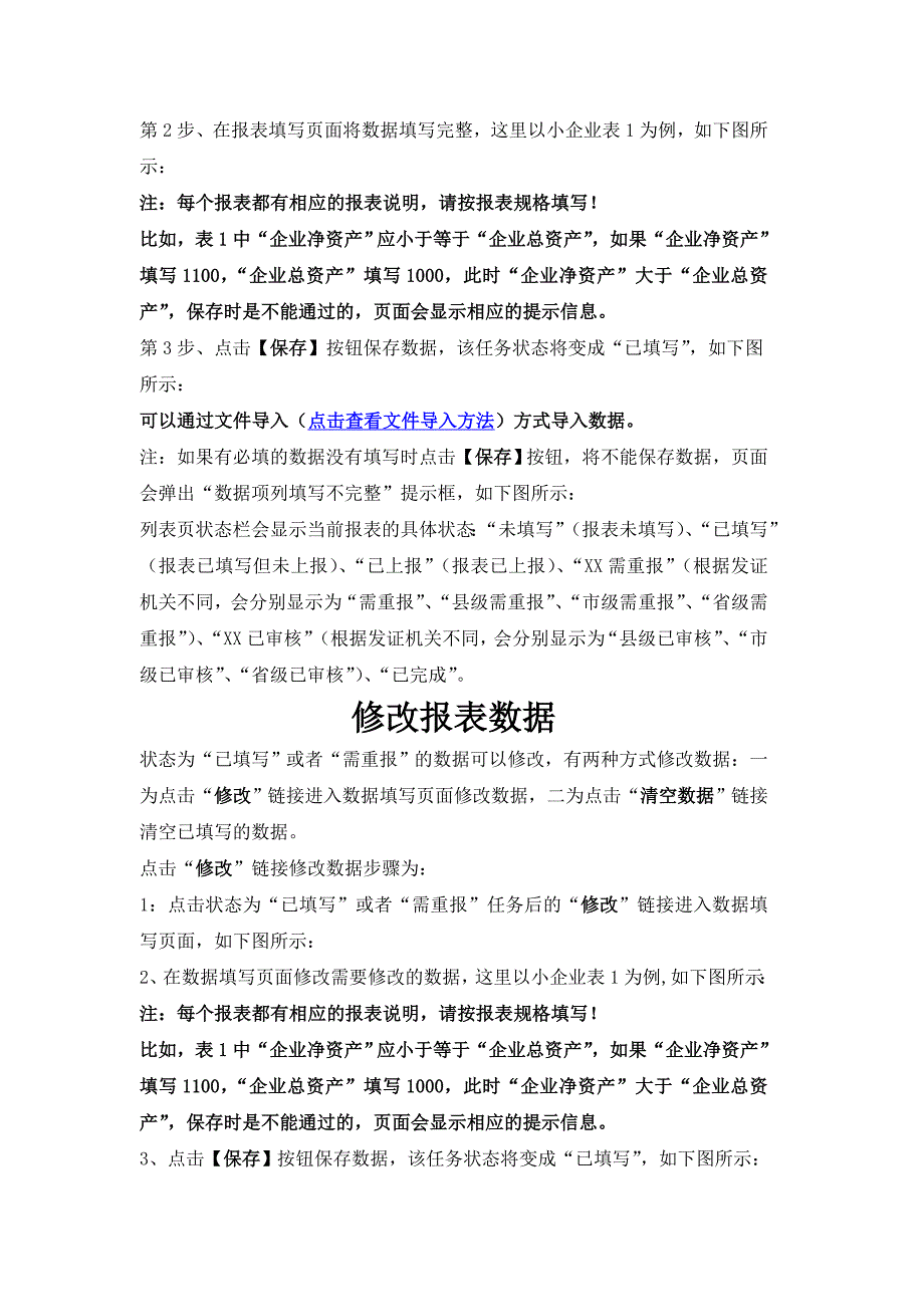 全国种业管理与经济运行信息调度系统企业版-用户手册_第4页