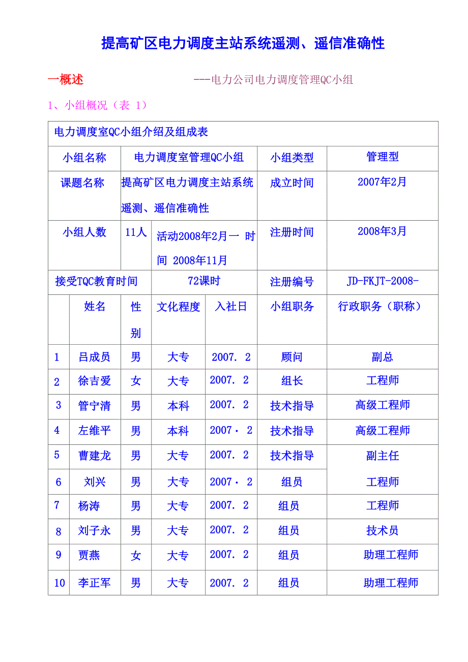 提高矿区电力调度主站系统遥测、遥信准确性_第1页