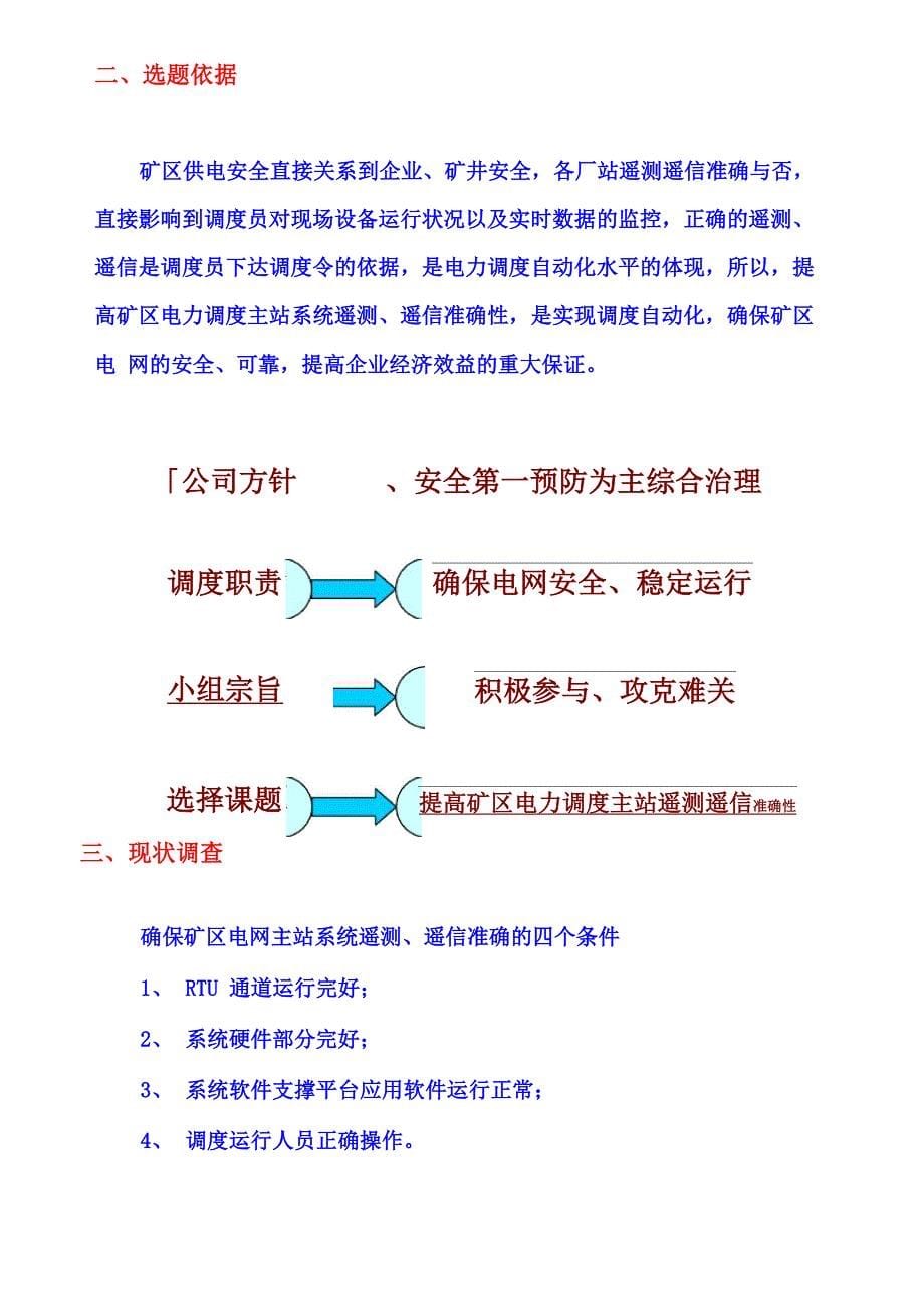 提高矿区电力调度主站系统遥测、遥信准确性_第5页