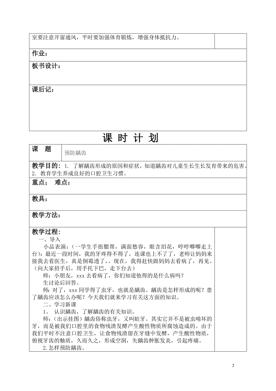 二年级下册文体健教全册教案_第2页