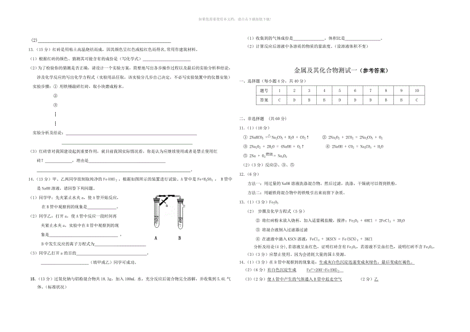 高一化学金属及其化合物测试题(5套)_第2页