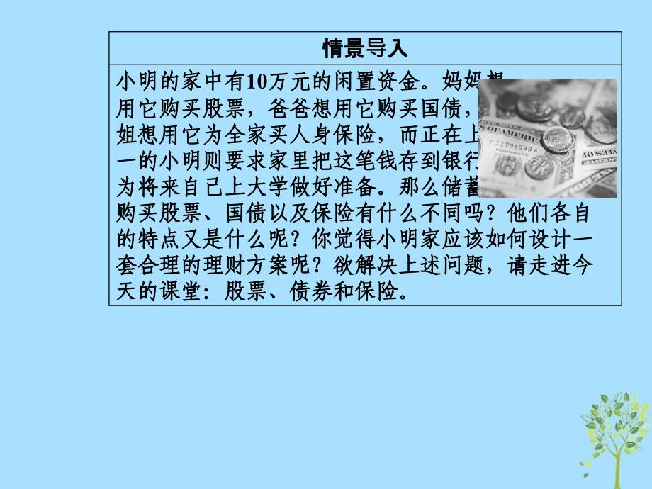 2018秋高中政治 第二单元 生产劳动与经营 第六课 投资理财的选择 第二框 股票、债券和保险课件 新人教版必修1_第3页