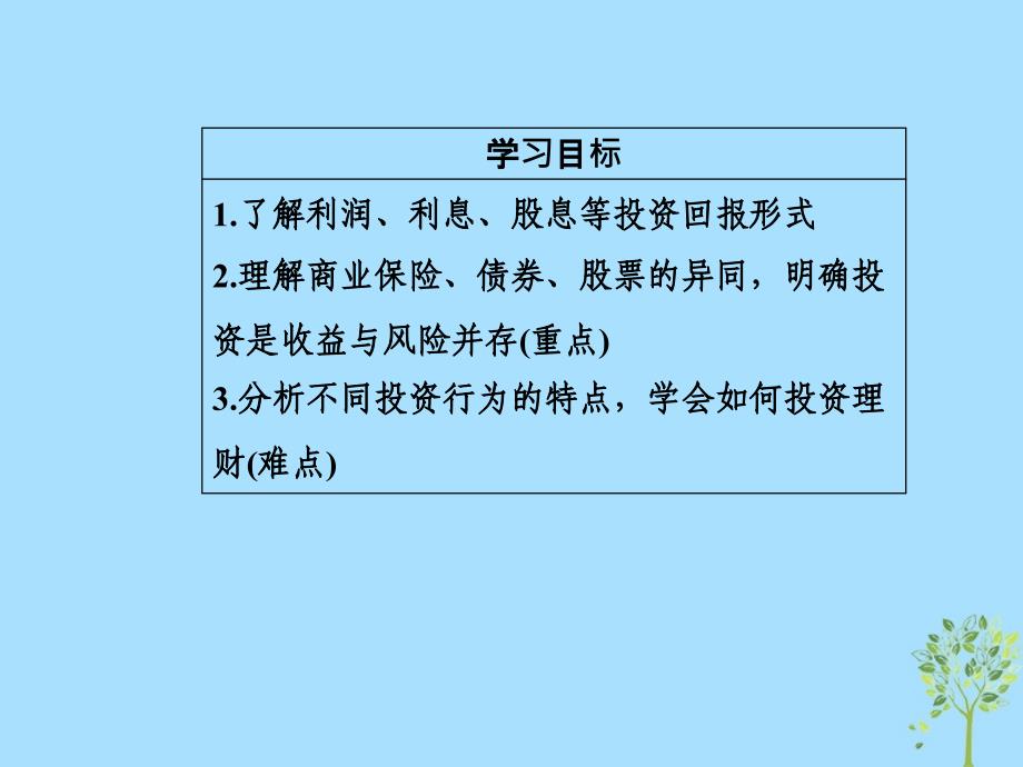 2018秋高中政治 第二单元 生产劳动与经营 第六课 投资理财的选择 第二框 股票、债券和保险课件 新人教版必修1_第4页