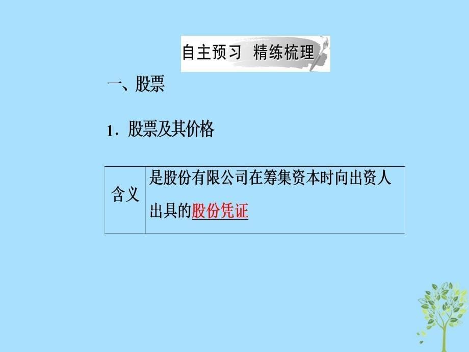 2018秋高中政治 第二单元 生产劳动与经营 第六课 投资理财的选择 第二框 股票、债券和保险课件 新人教版必修1_第5页