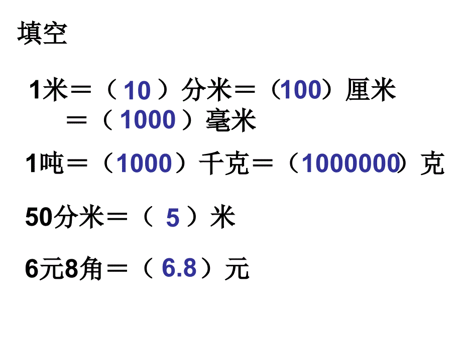 生活中的小数 (3)_第2页