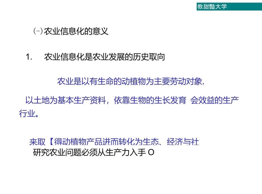 农机化78学生版信息技术在农业机械化工程领域中的应用农业工程概论教学ppt课件_第5页