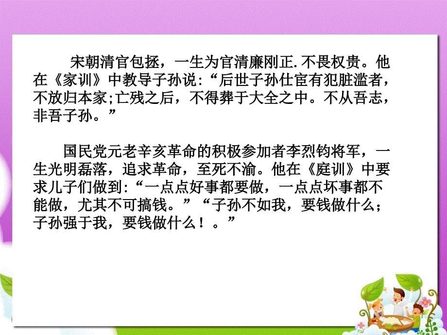 教学课件第一节家庭教育的目的_第5页