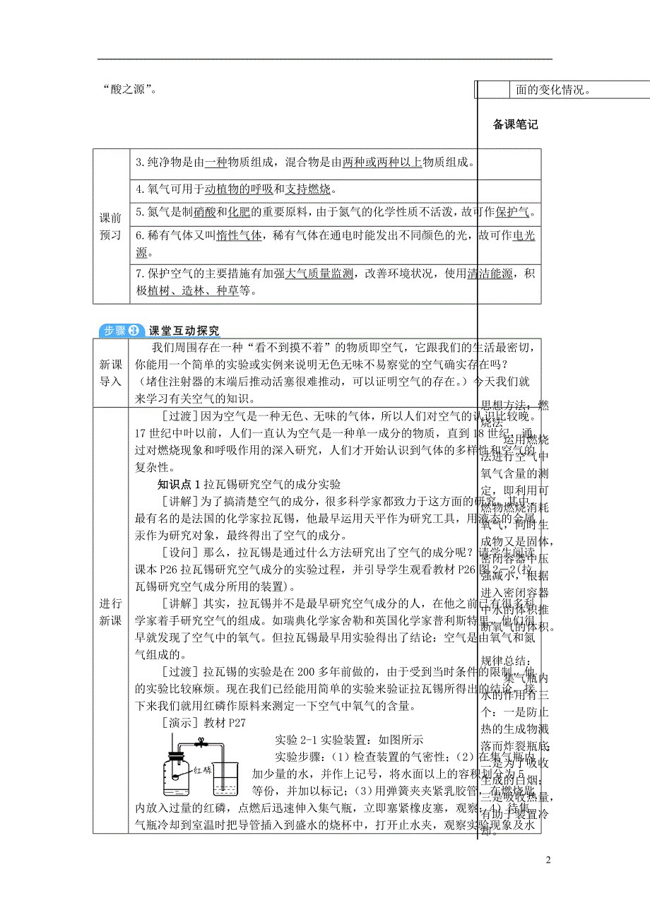 【推荐】2019九年级化学上册-第二单元-我们周围的空气-课题1-空气教案-(新版)新人教版_第2页