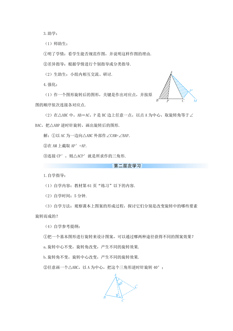 九年级数学上册第二十三章旋转23.1图形的旋转第2课时旋转作图与坐标系中的旋转变换导学案新版新人教版新版新人教版初中九年级上册数学学案_第2页