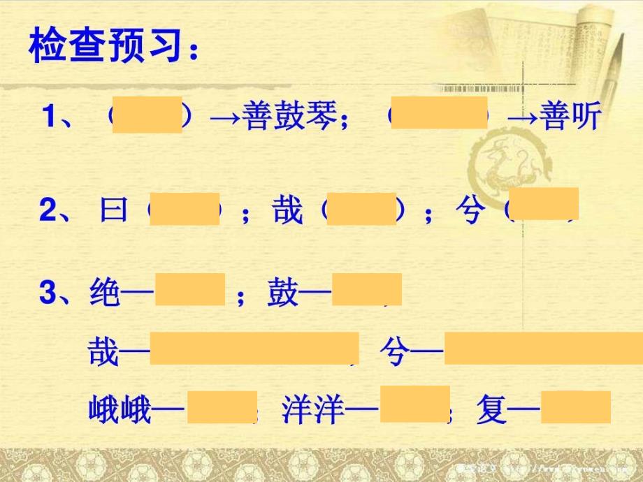 伯牙绝弦PPT课件翻译完美版分解_第3页