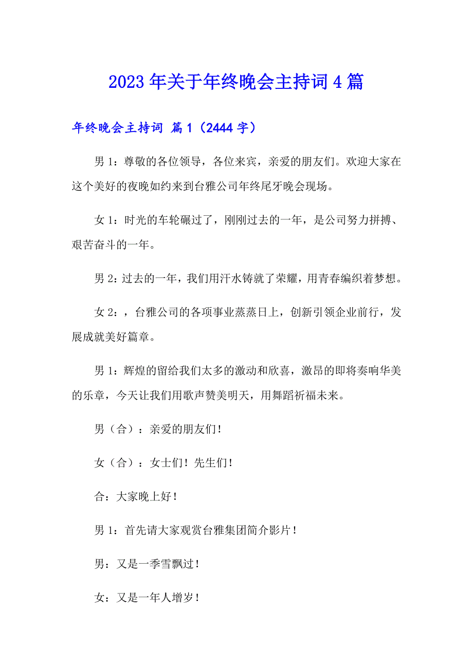 2023年关于年终晚会主持词4篇_第1页