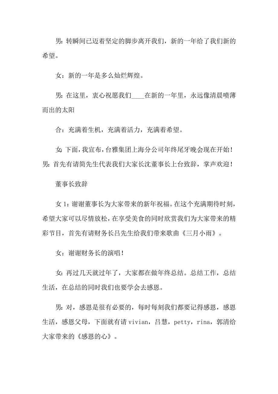 2023年关于年终晚会主持词4篇_第2页