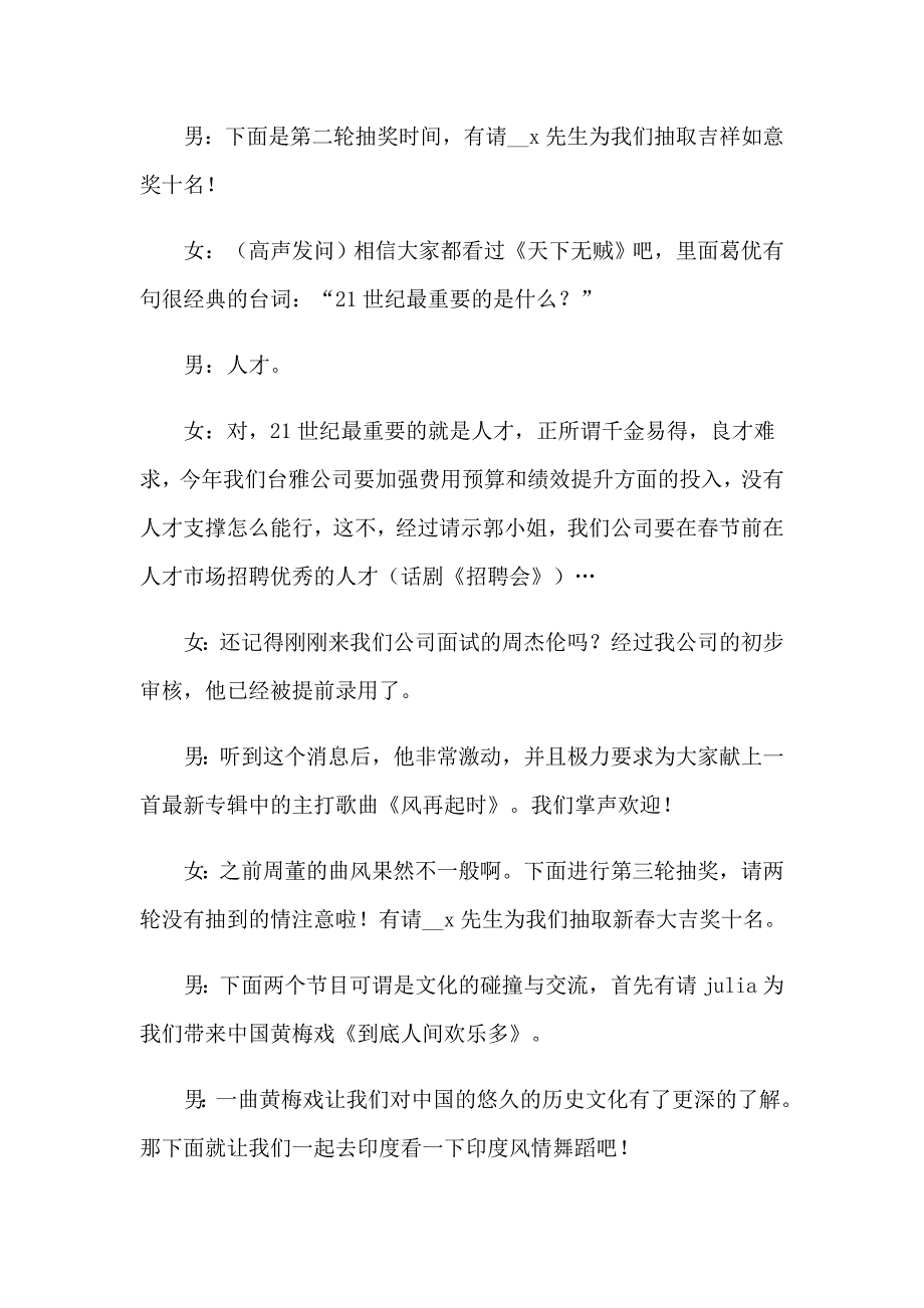 2023年关于年终晚会主持词4篇_第4页