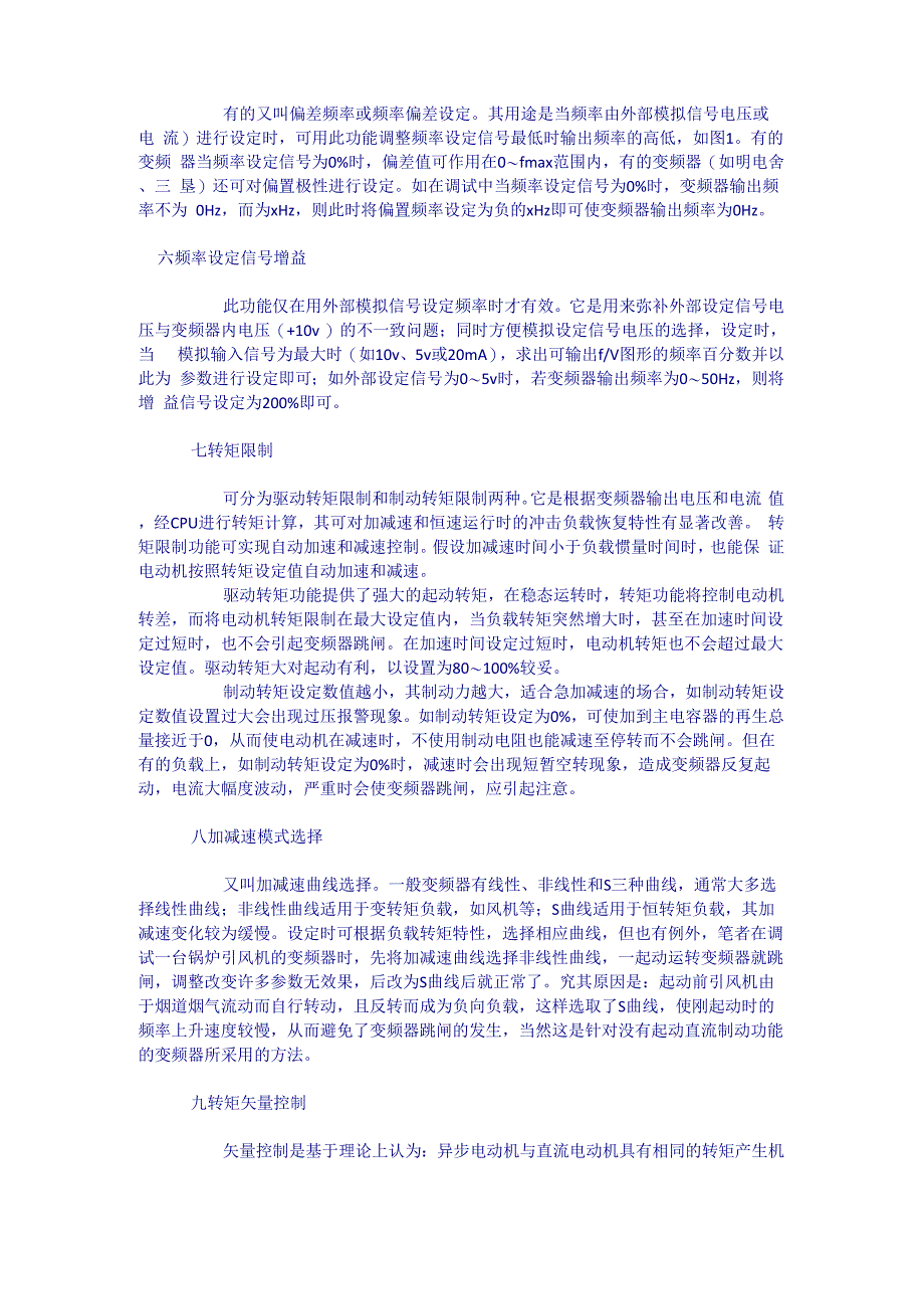 变频器基本参数设置解释_第2页