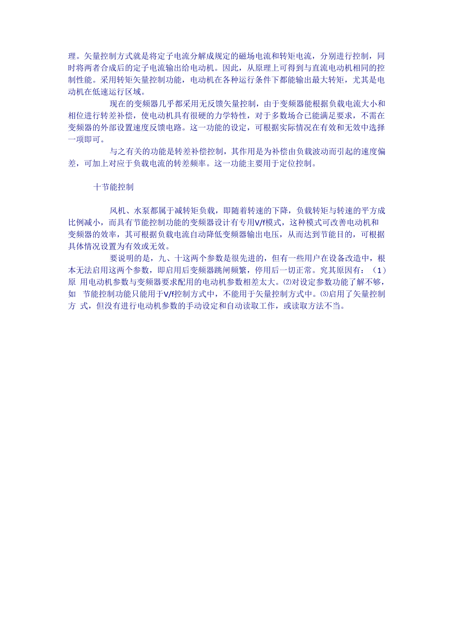 变频器基本参数设置解释_第3页