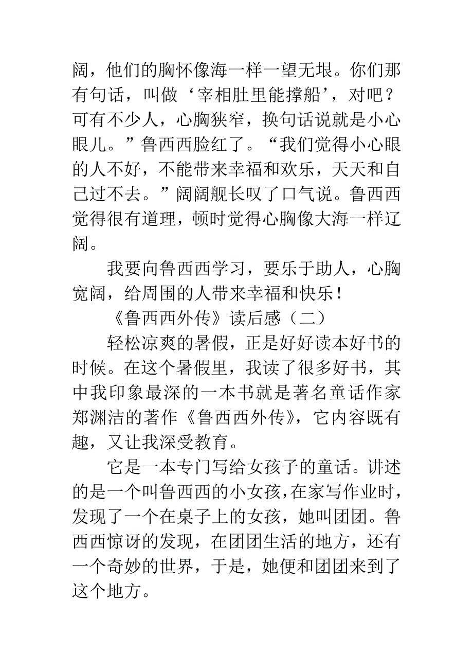 《鲁西西外传》读后感.docx_第2页