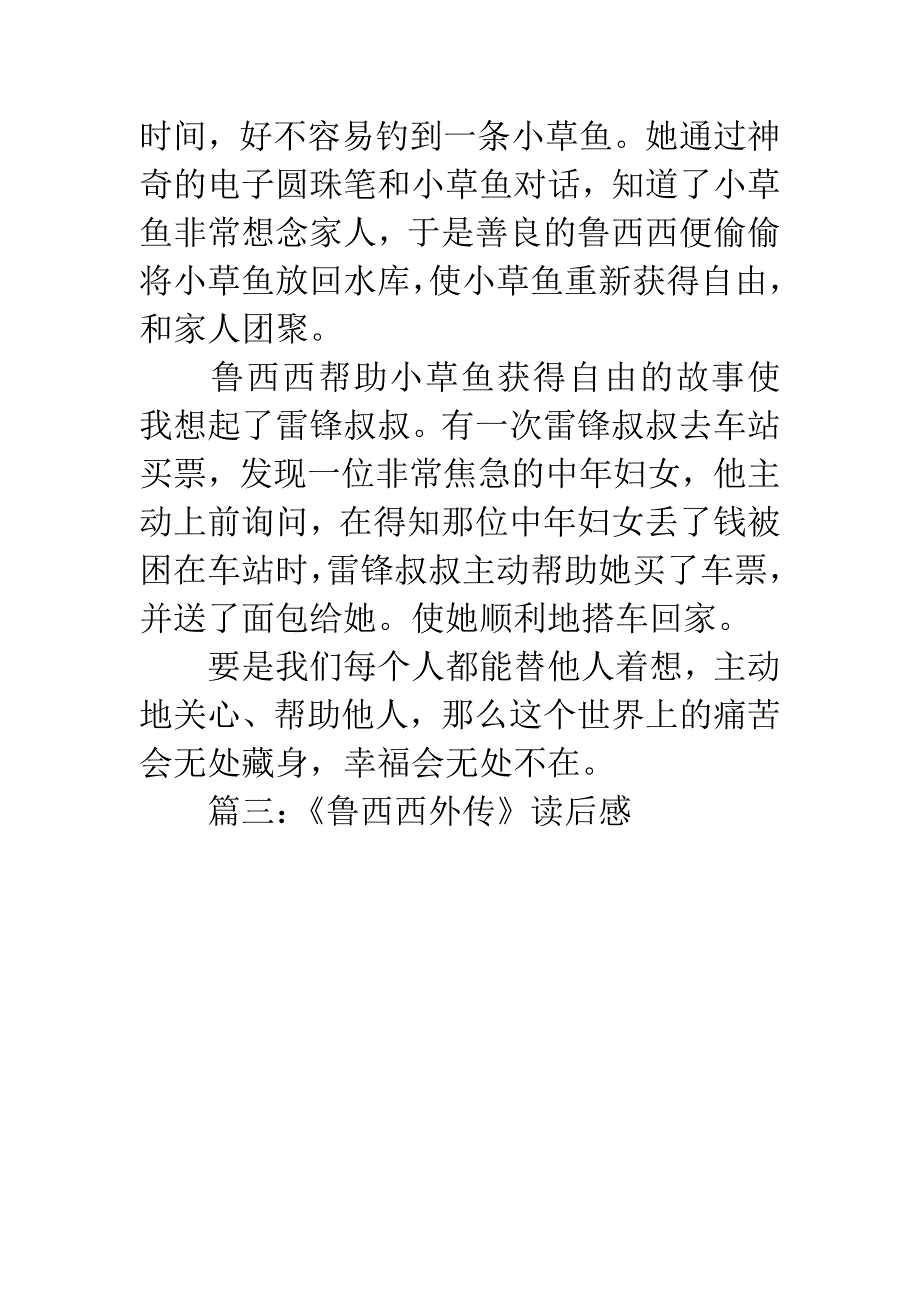 《鲁西西外传》读后感.docx_第4页