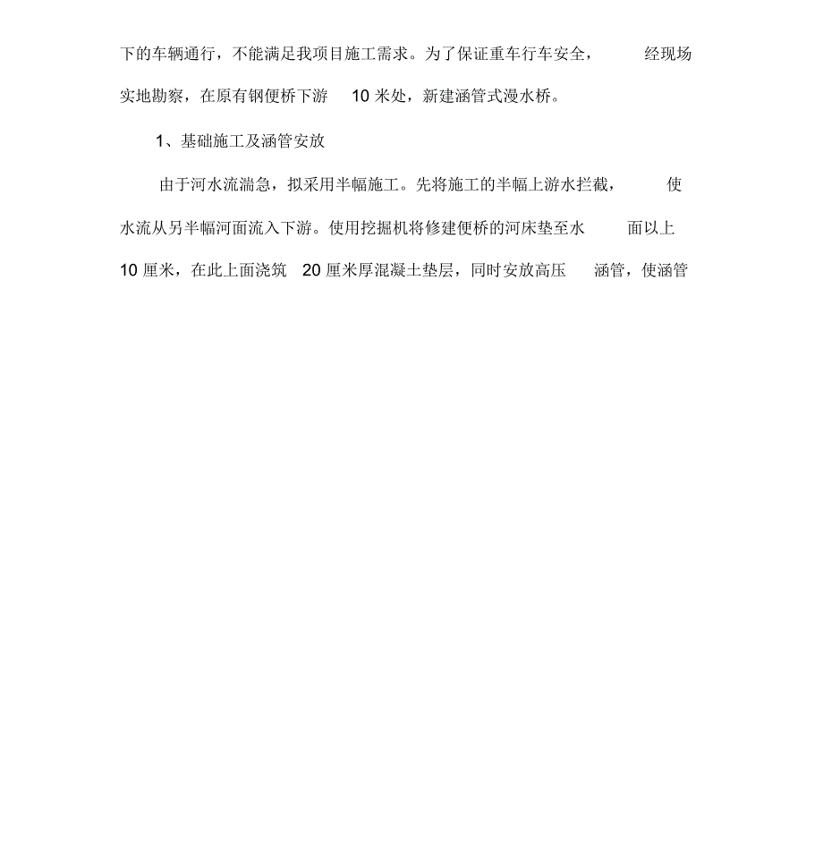 将中村漫水桥施工方案_第2页