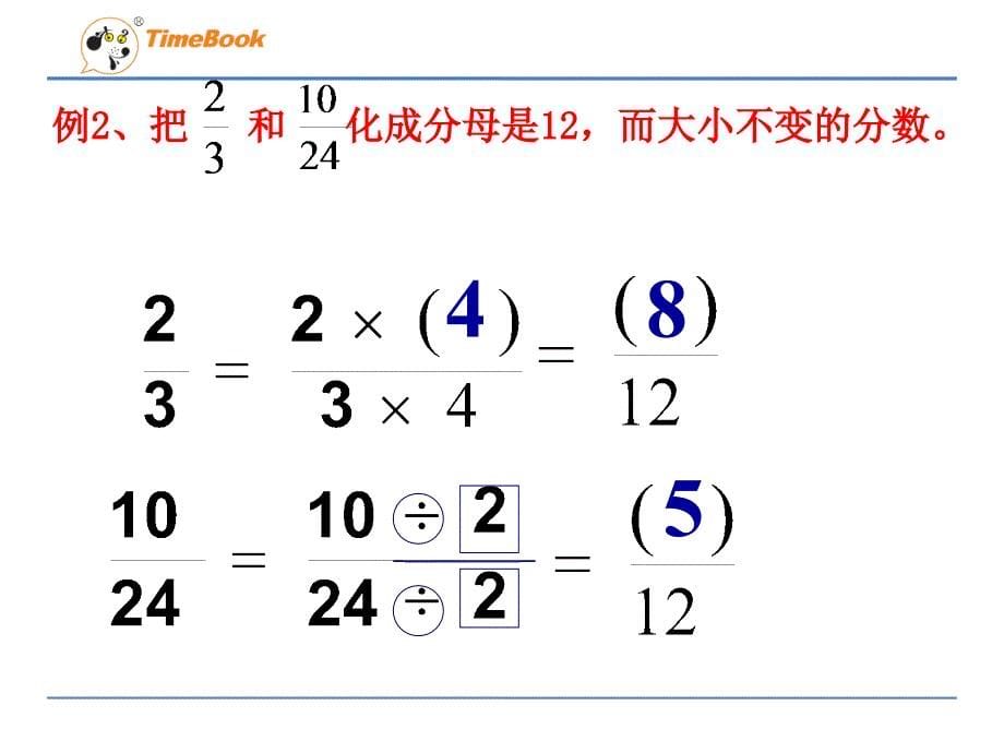 9分数的基本性质(2)_第5页