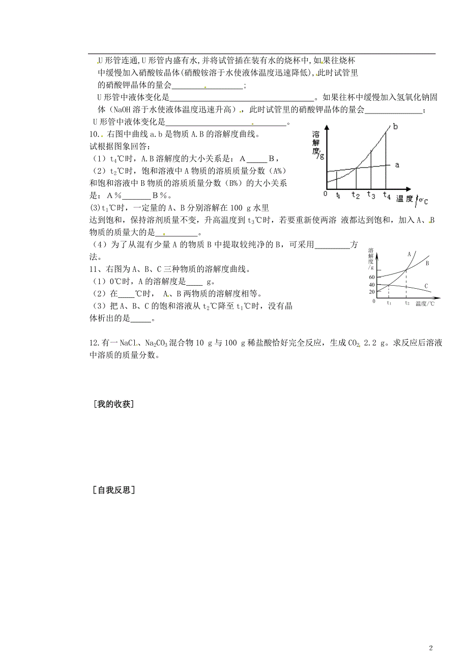 九年级化学全册第八单元海水中的化学到实验室去粗盐中难溶性杂质的去除快乐学案_第2页