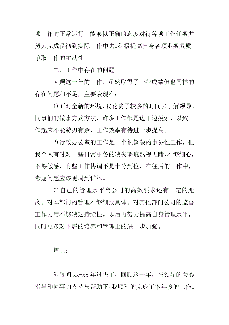 行政办公室员工年终工作个人总结.doc_第4页