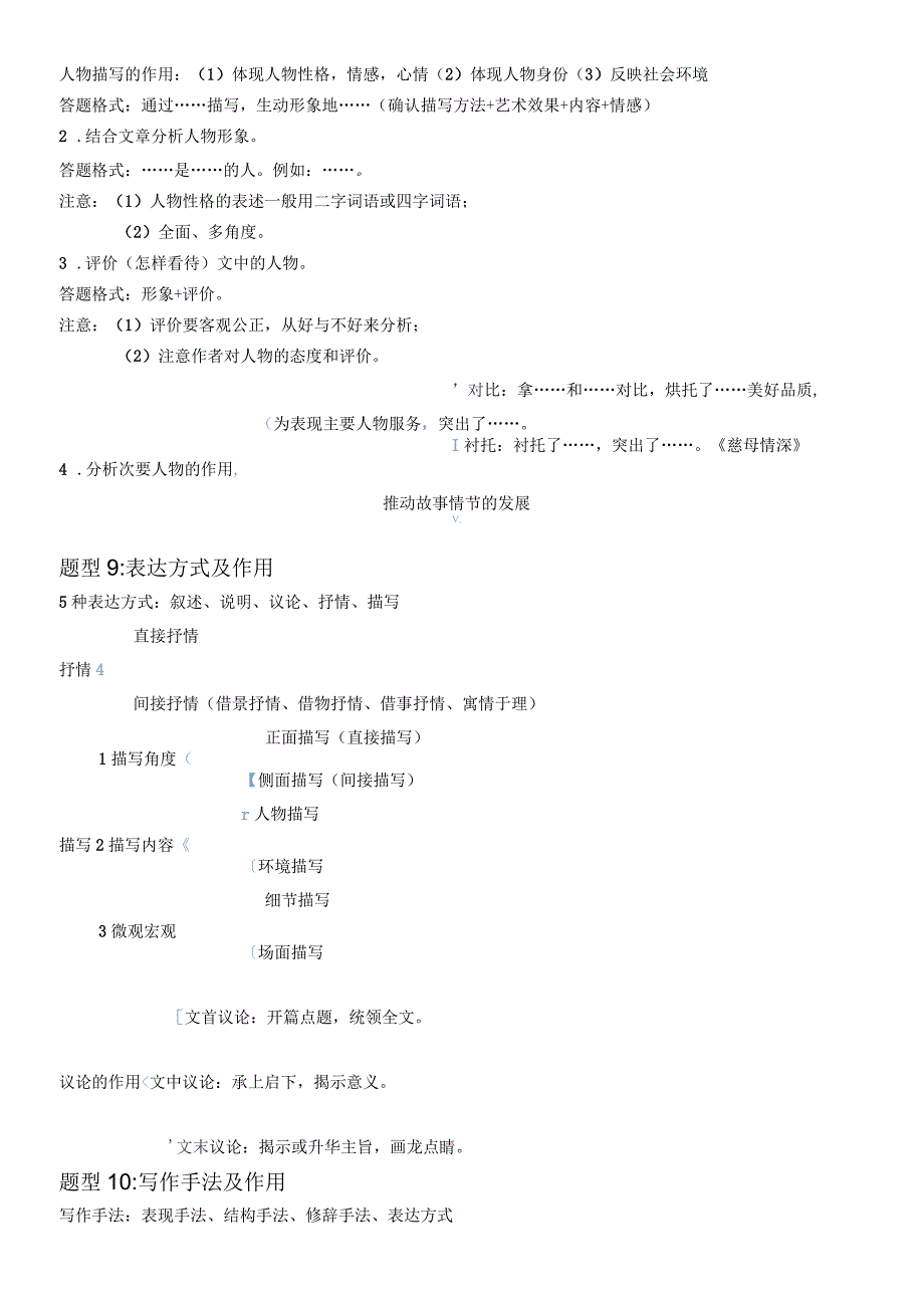 记叙文阅读考试题型及答题技巧_第3页