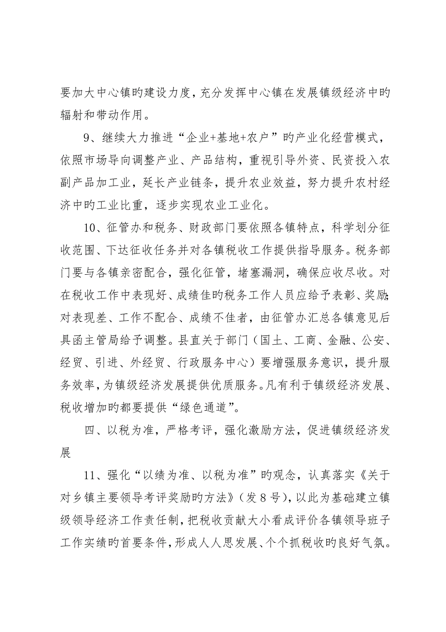 大力发展镇级经济实施意见__第4页