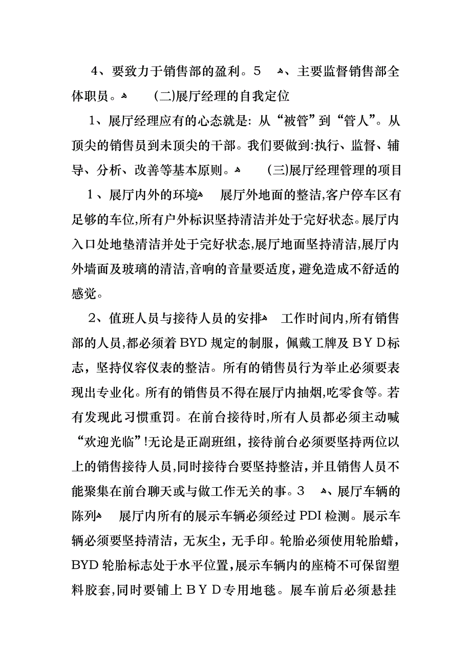 销售述职锦集六篇2_第2页